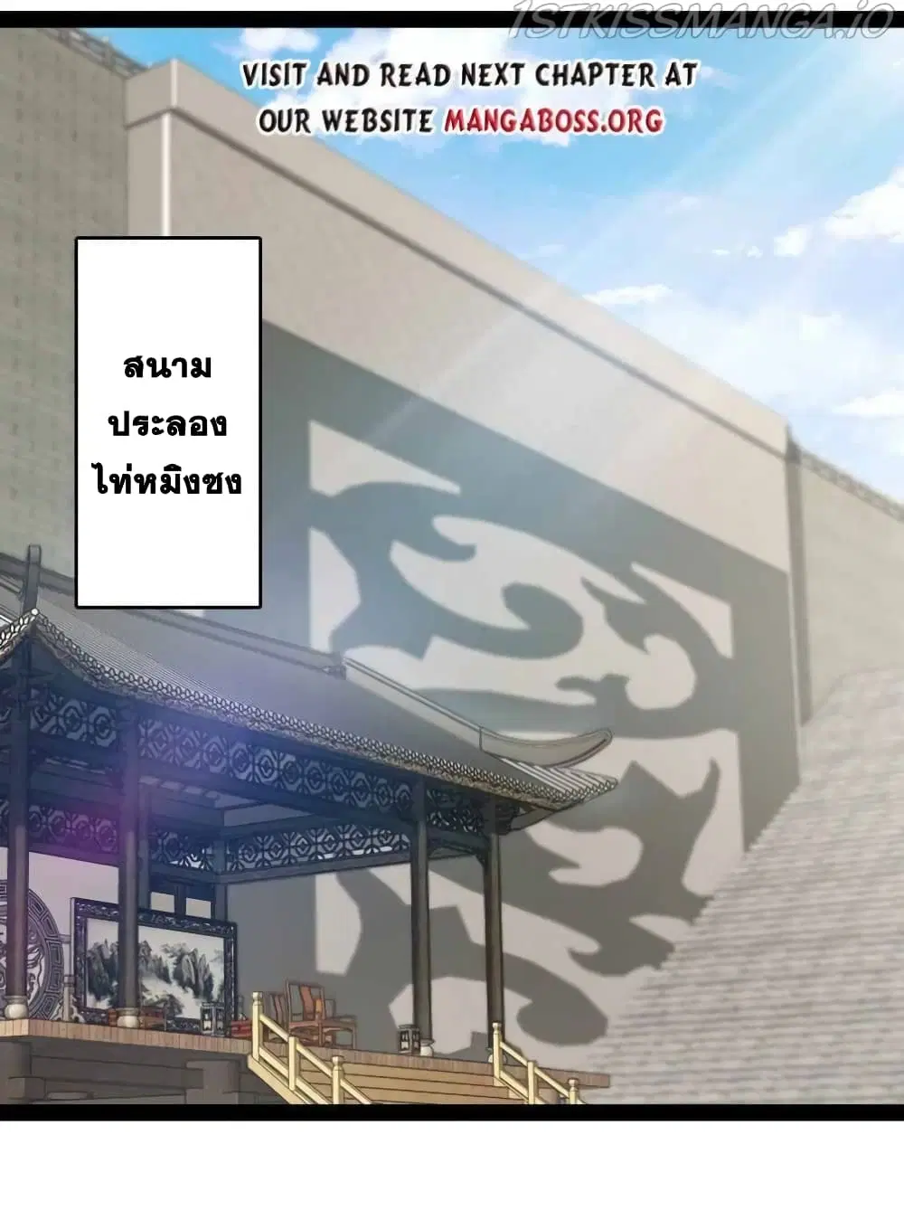 The Martial Emperor's Life After Seclusion ตอนที่ 146 หน้า 2