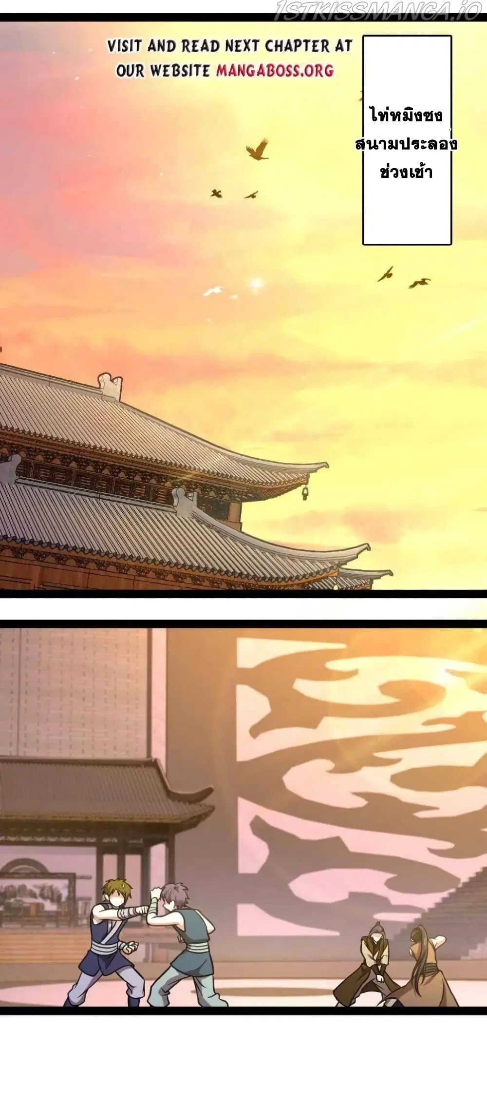 The Martial Emperor's Life After Seclusion ตอนที่ 147 หน้า 2
