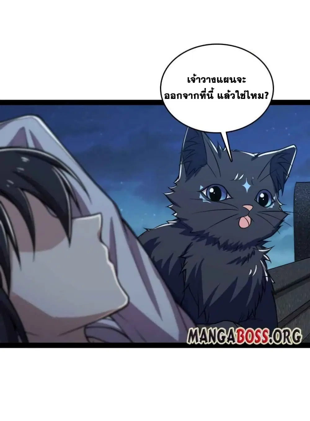 The Martial Emperor's Life After Seclusion ตอนที่ 148 หน้า 3