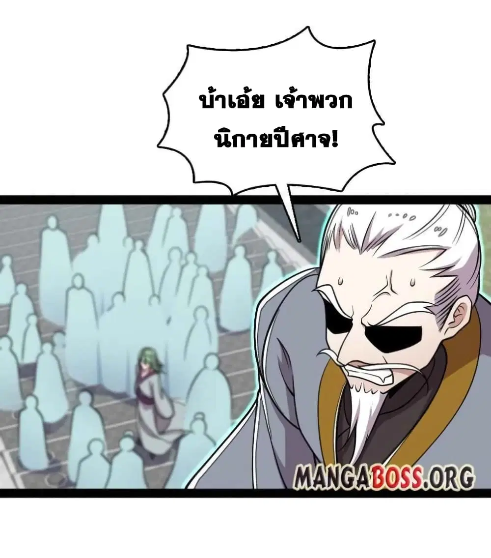The Martial Emperor's Life After Seclusion ตอนที่ 149 หน้า 3