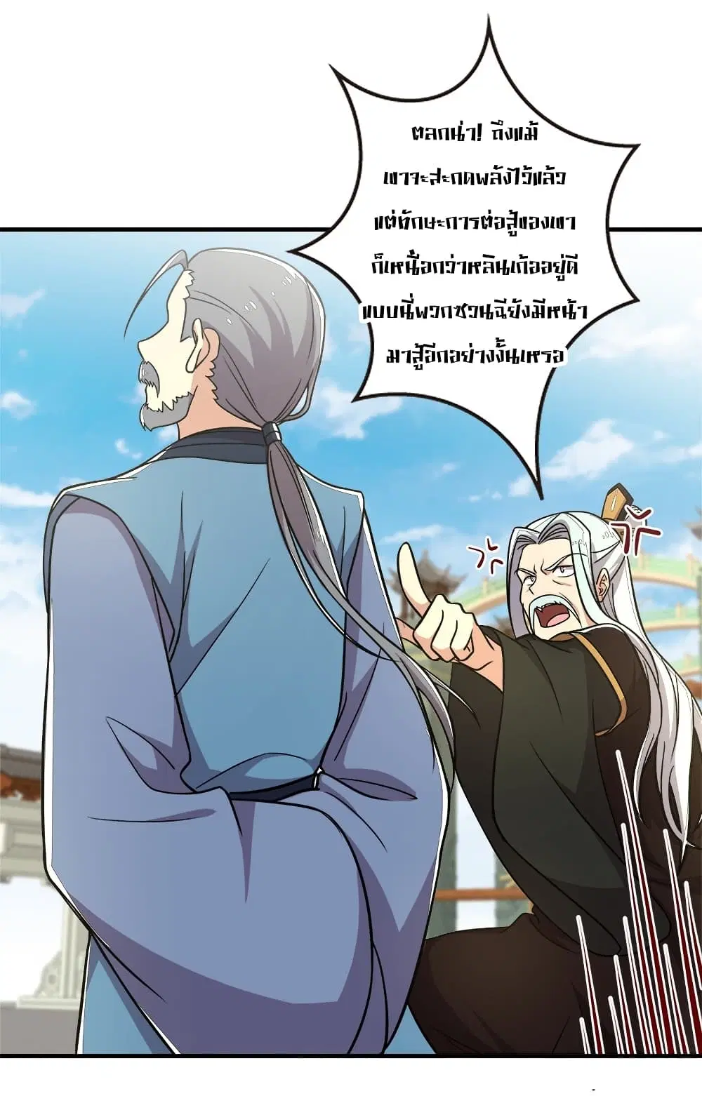 The Martial Emperor's Life After Seclusion ตอนที่ 15 หน้า 3