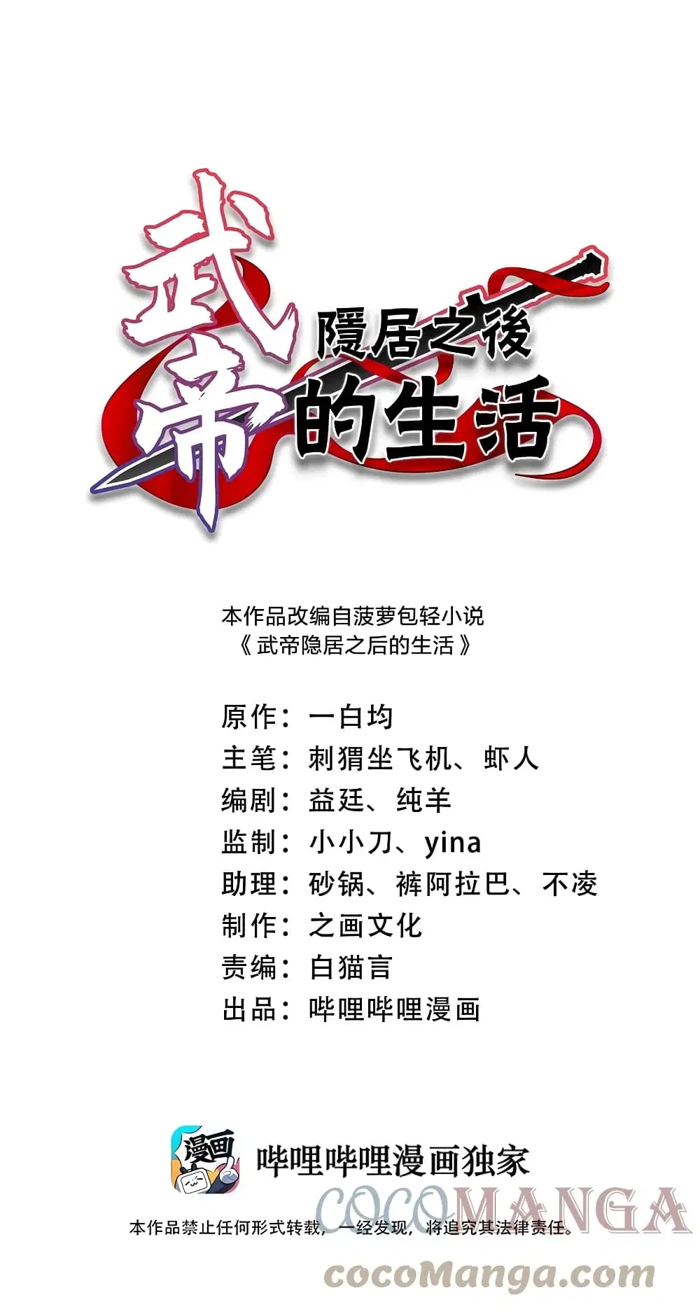 The Martial Emperor's Life After Seclusion ตอนที่ 150 หน้า 1