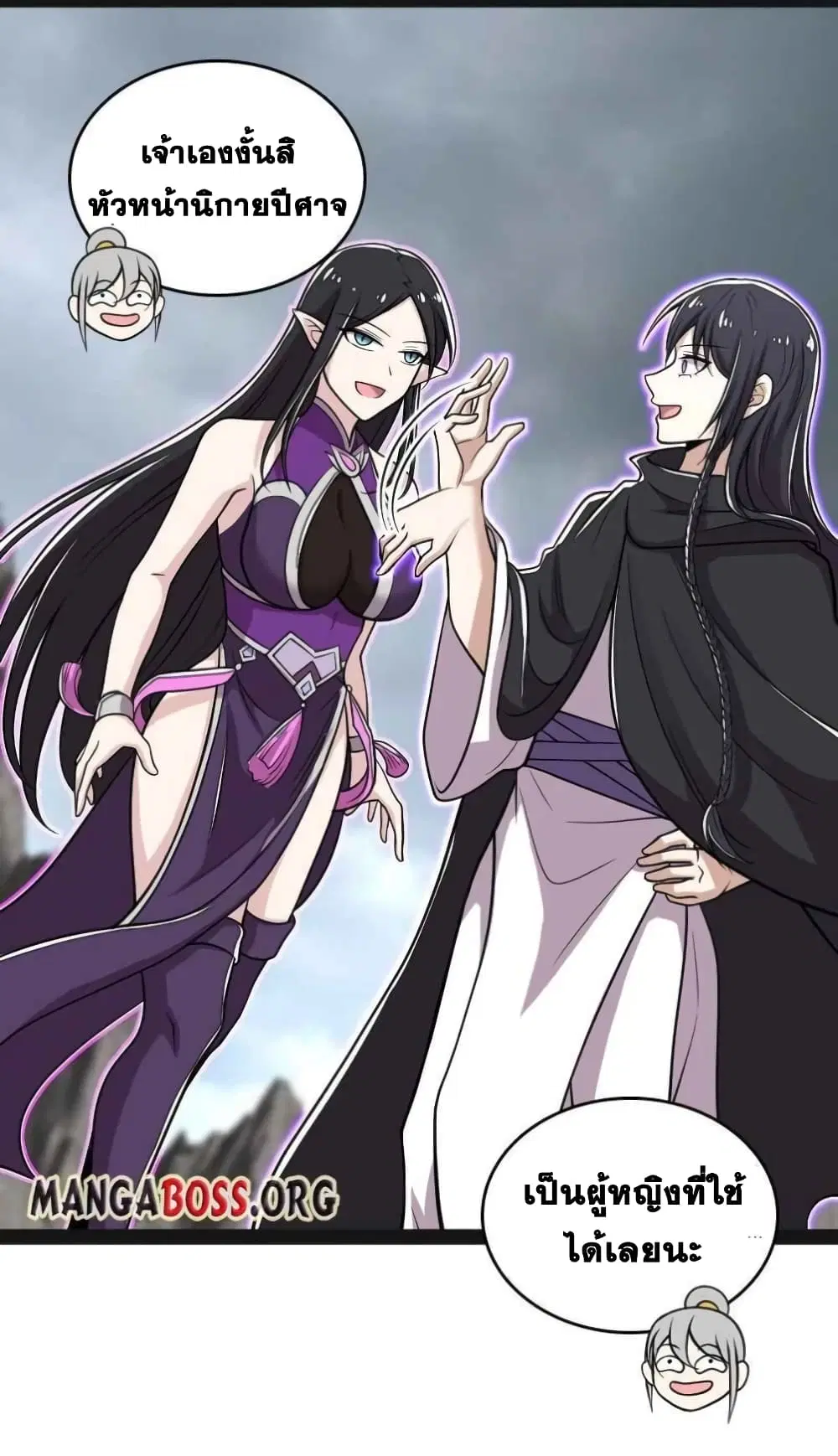 The Martial Emperor's Life After Seclusion ตอนที่ 150 หน้า 3