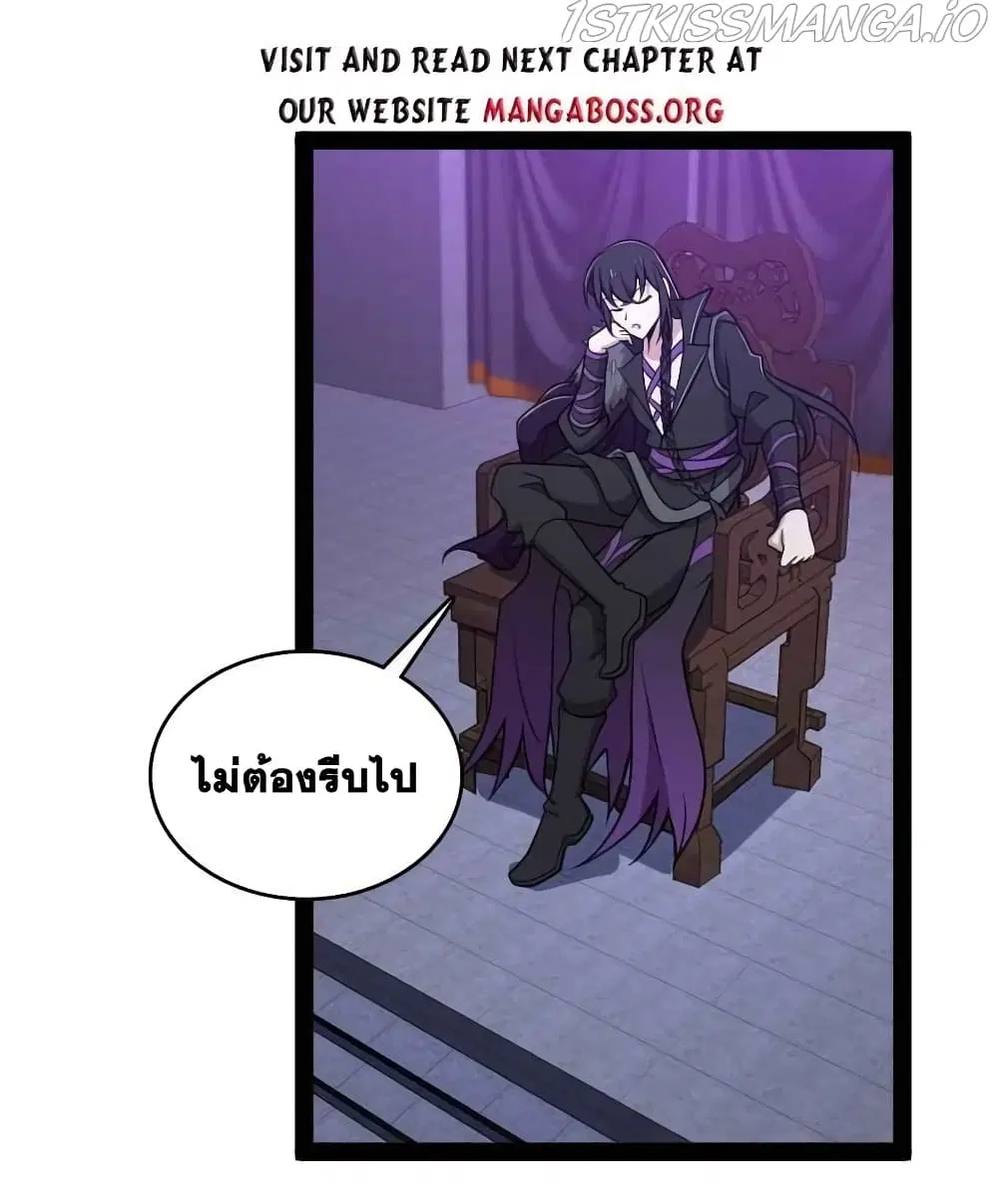 The Martial Emperor's Life After Seclusion ตอนที่ 152 หน้า 2