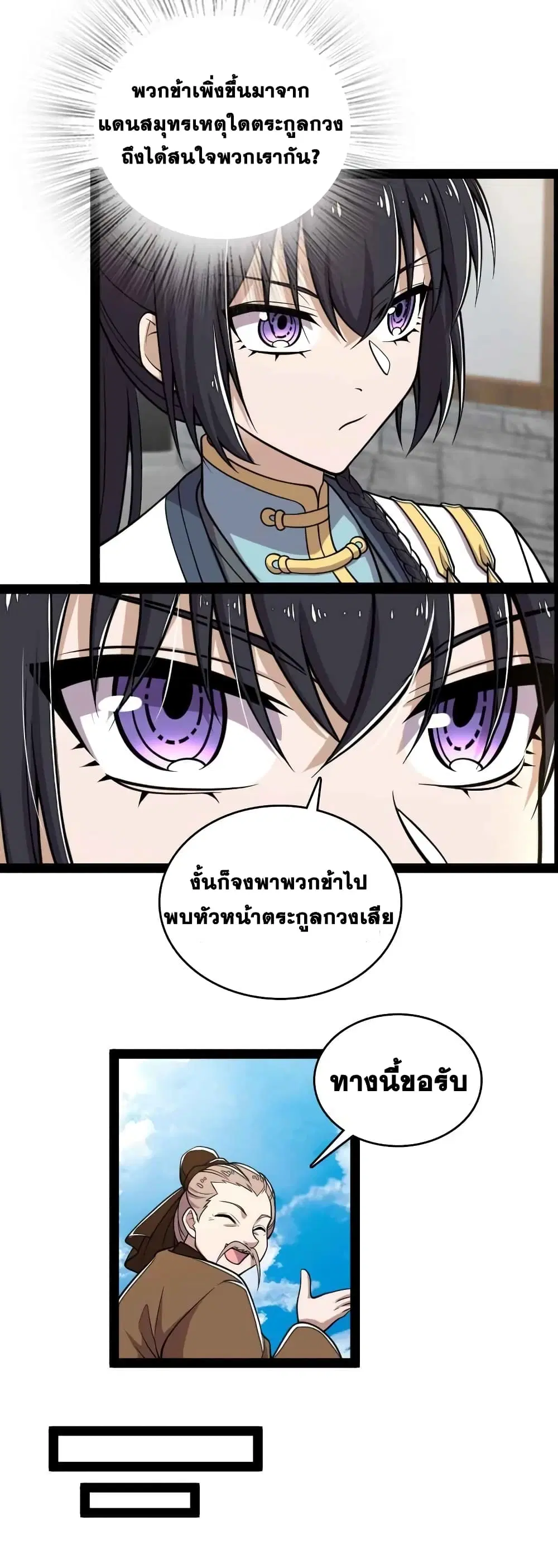 The Martial Emperor's Life After Seclusion ตอนที่ 157 หน้า 3