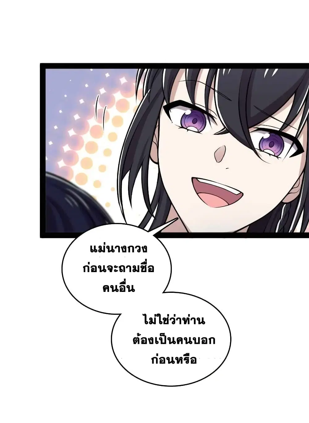 The Martial Emperor's Life After Seclusion ตอนที่ 158 หน้า 3