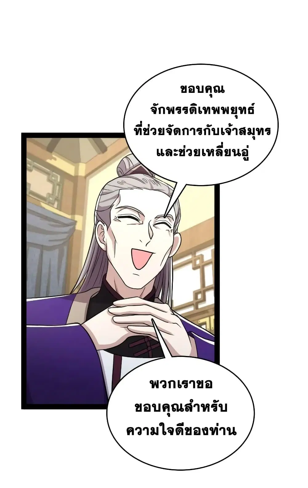 The Martial Emperor's Life After Seclusion ตอนที่ 162 หน้า 2