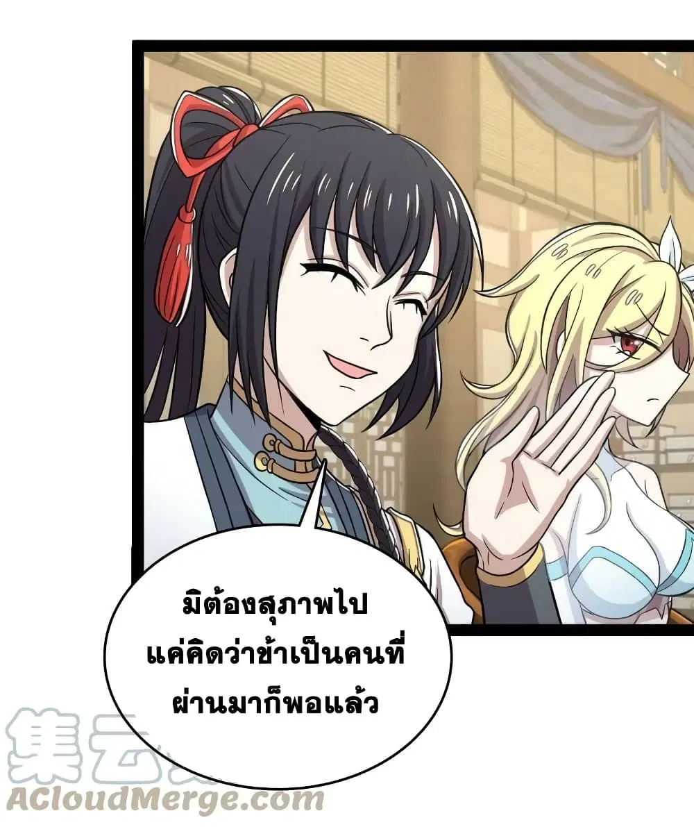 The Martial Emperor's Life After Seclusion ตอนที่ 162 หน้า 3