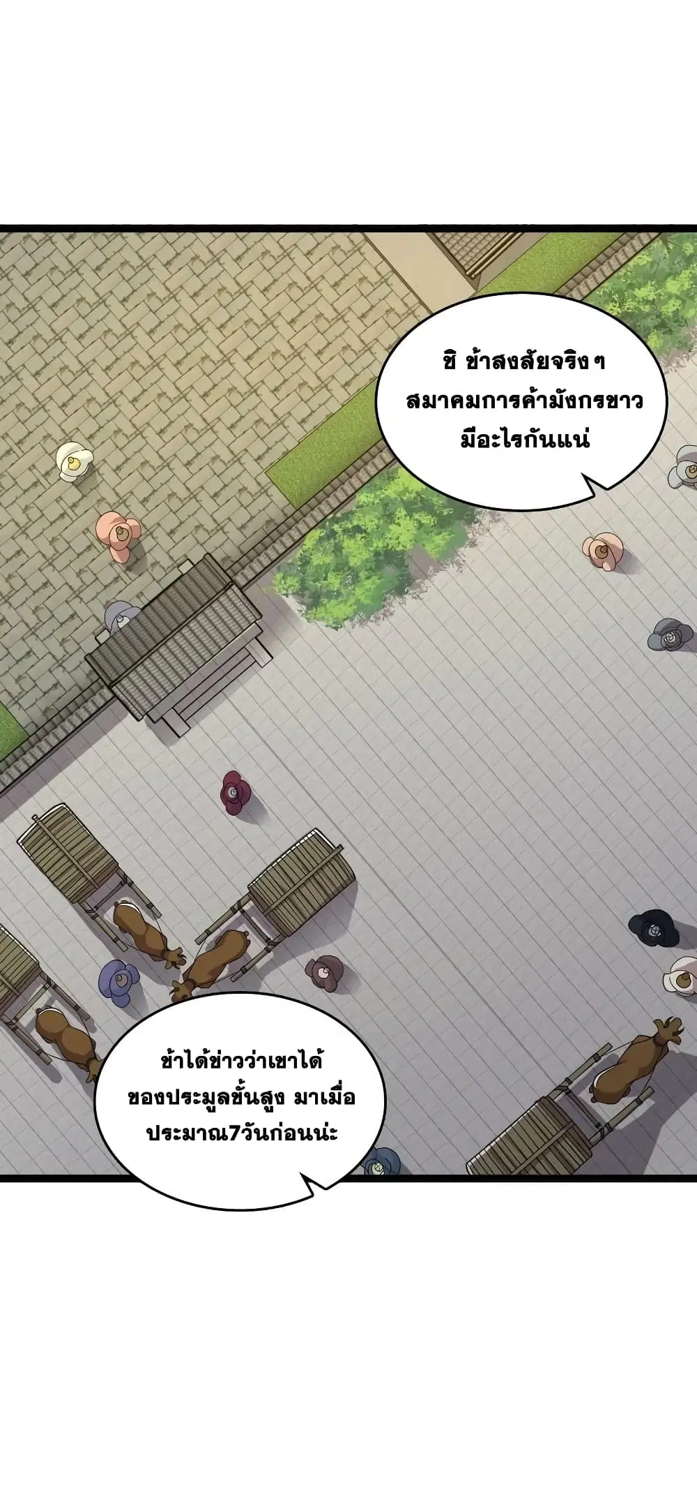 The Martial Emperor's Life After Seclusion ตอนที่ 168 หน้า 3