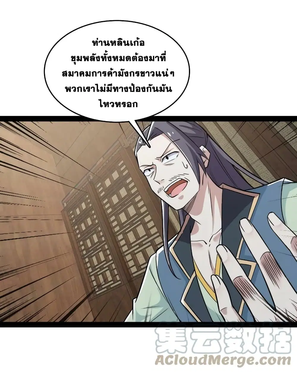 The Martial Emperor's Life After Seclusion ตอนที่ 169 หน้า 2