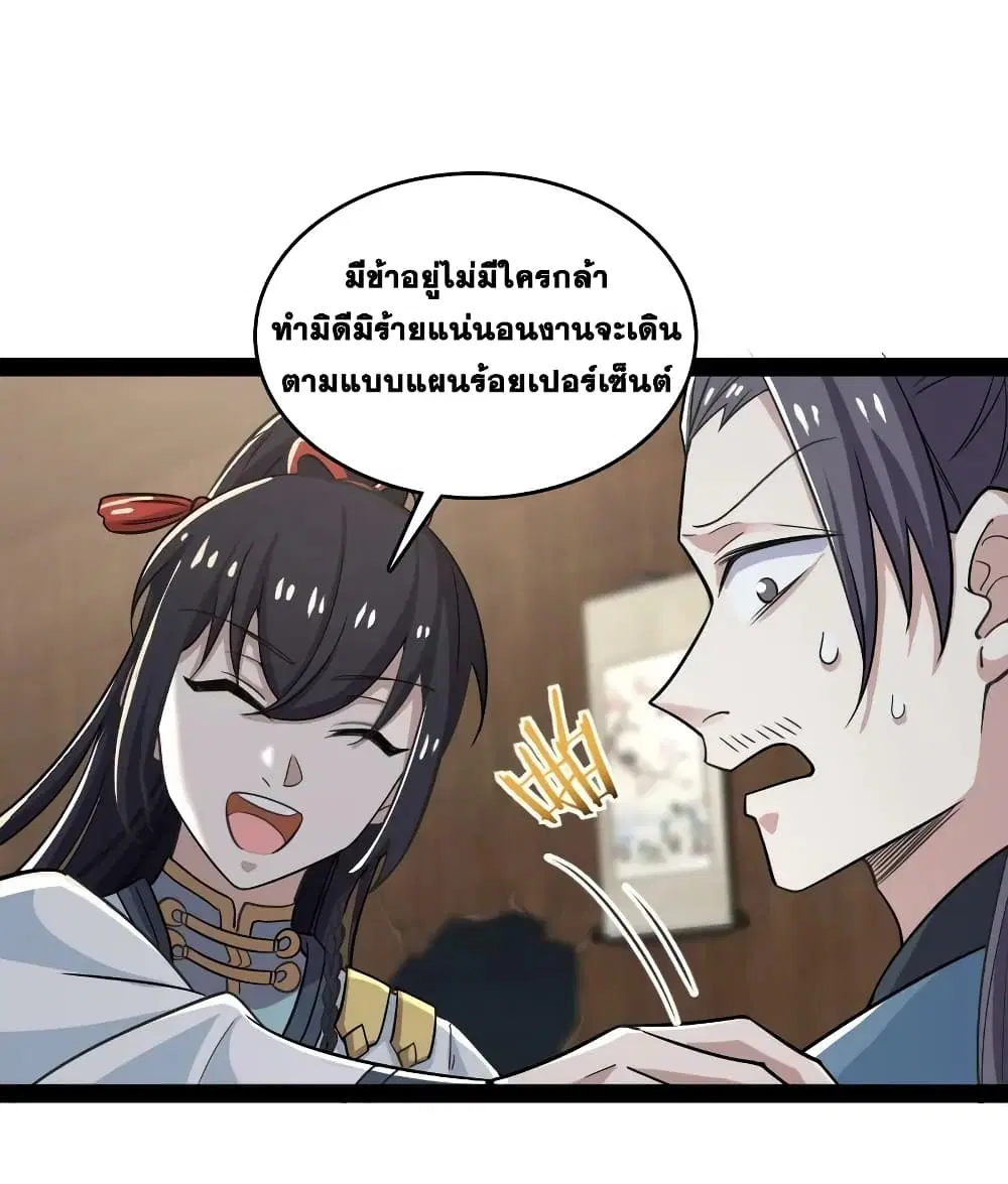 The Martial Emperor's Life After Seclusion ตอนที่ 169 หน้า 3
