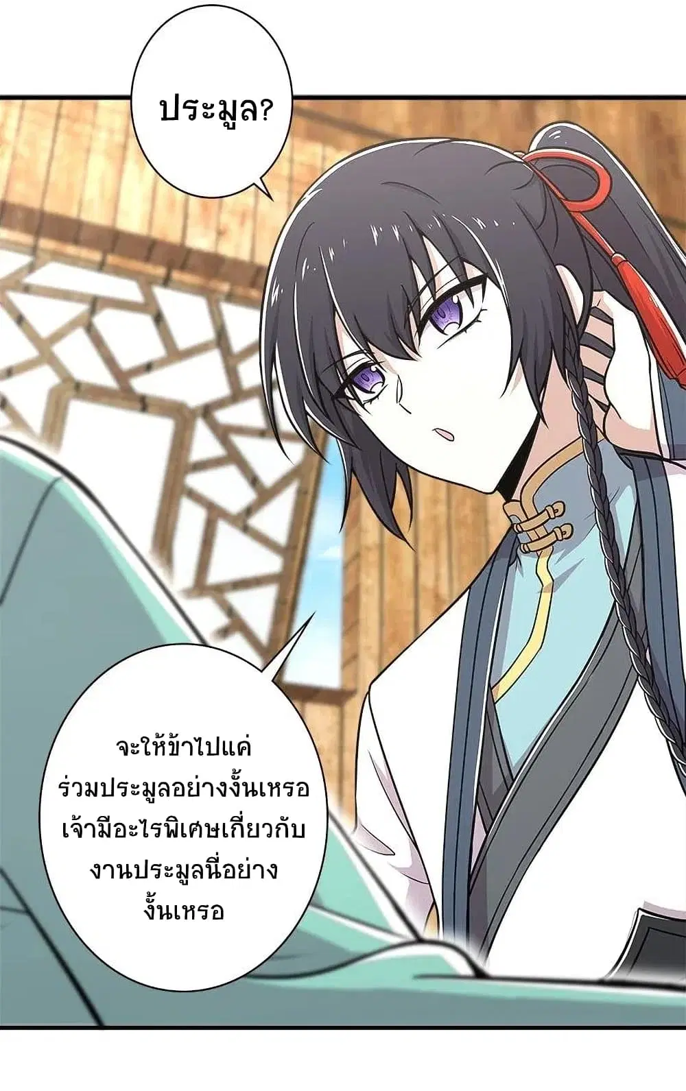 The Martial Emperor's Life After Seclusion ตอนที่ 17 หน้า 2
