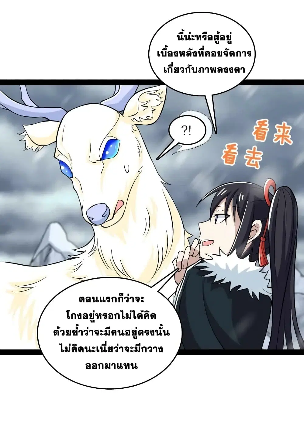The Martial Emperor's Life After Seclusion ตอนที่ 175 หน้า 3