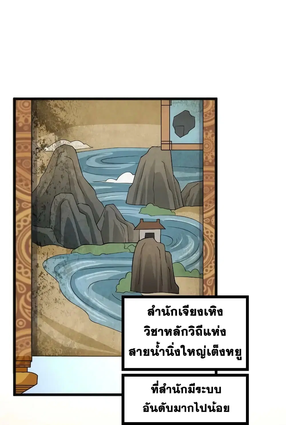The Martial Emperor's Life After Seclusion ตอนที่ 178 หน้า 2