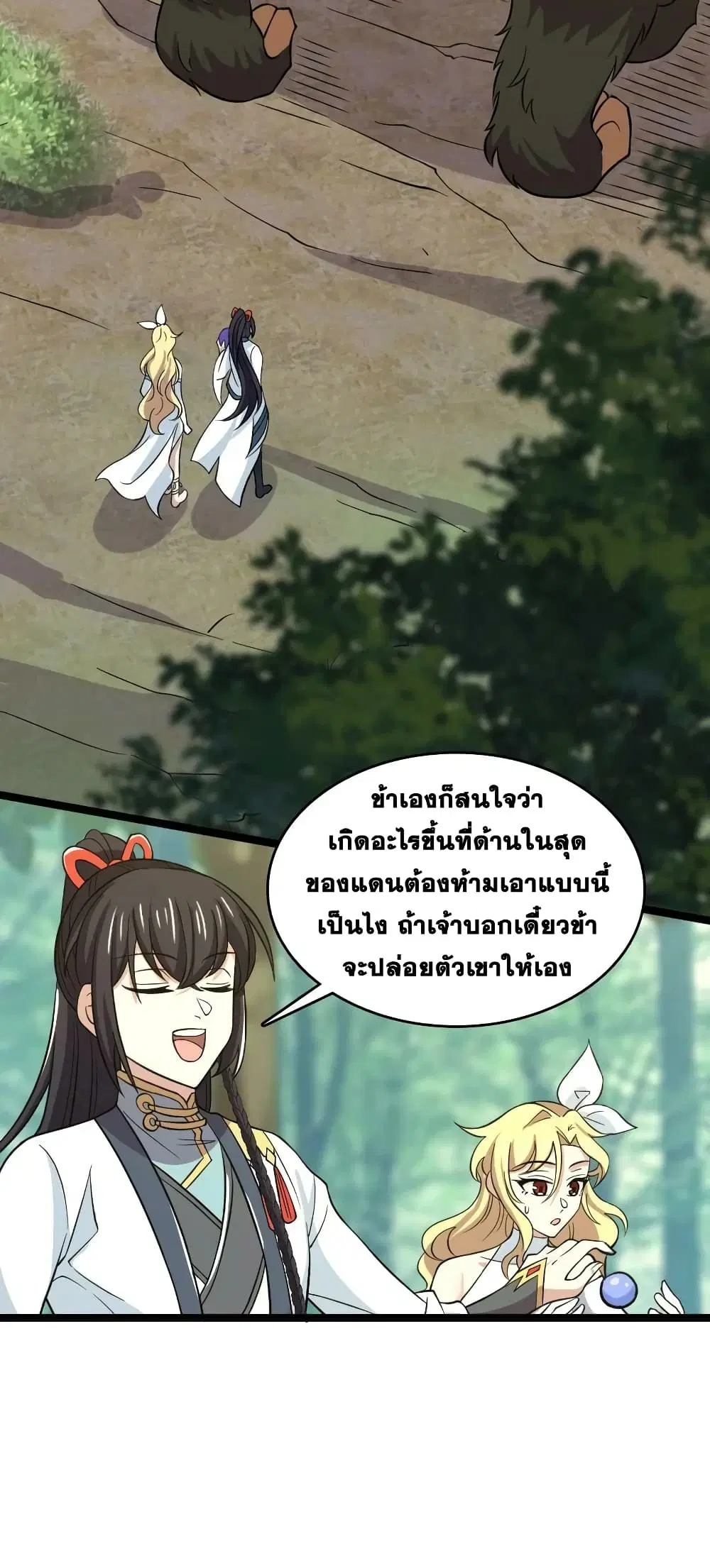 The Martial Emperor's Life After Seclusion ตอนที่ 181 หน้า 3