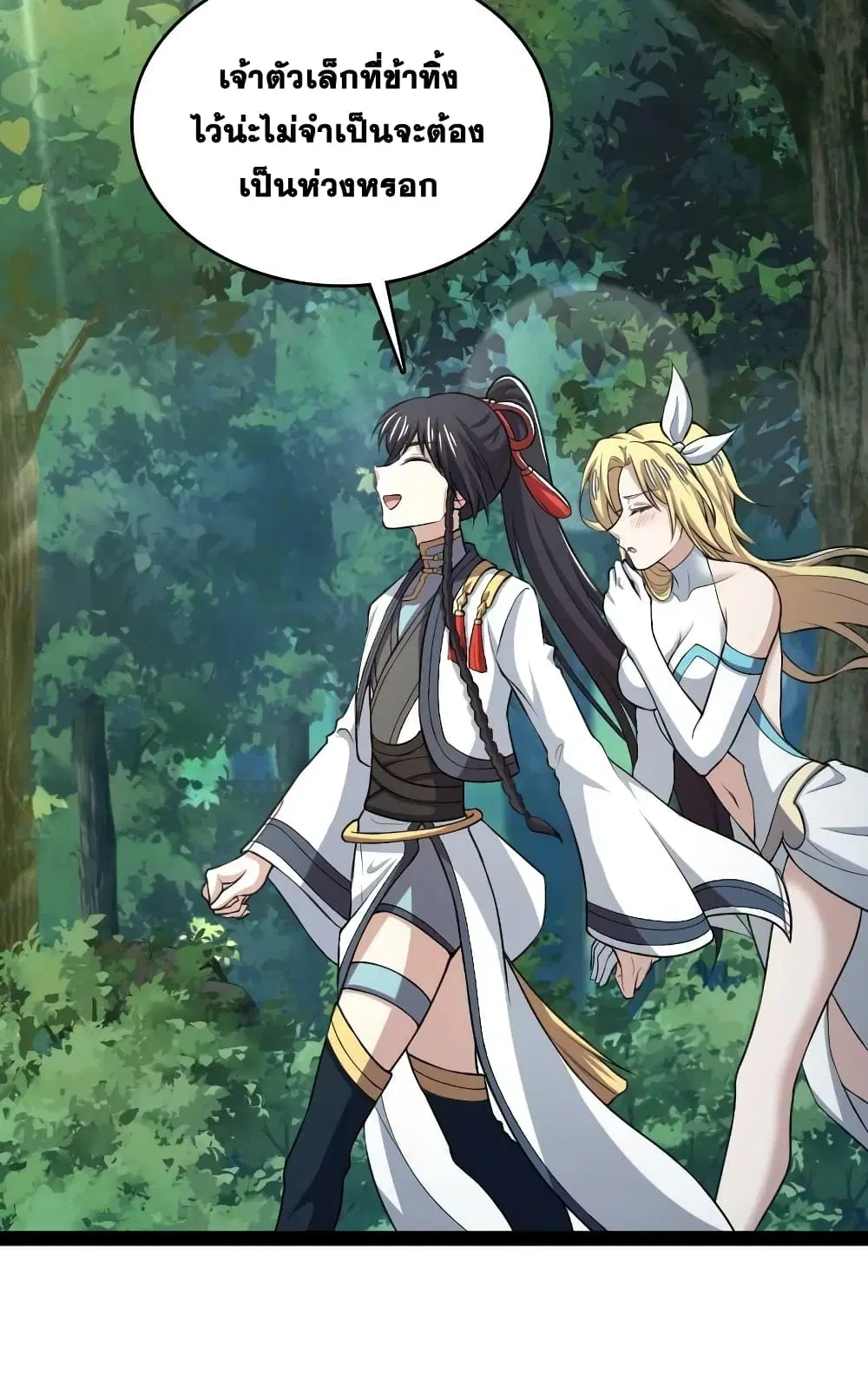 The Martial Emperor's Life After Seclusion ตอนที่ 182 หน้า 3