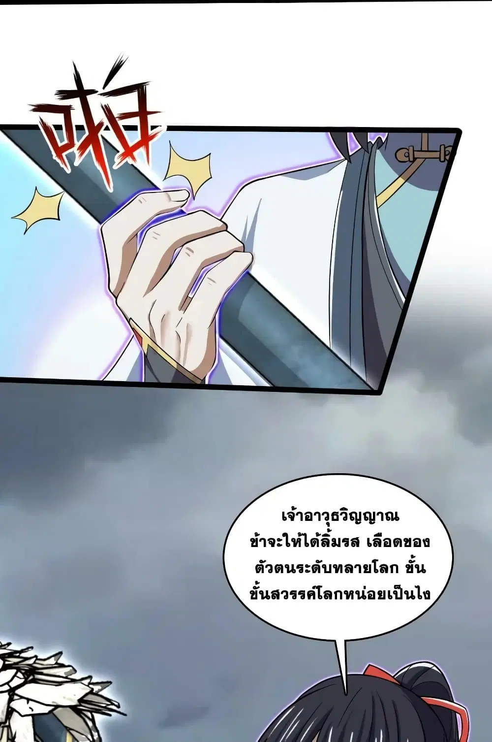 The Martial Emperor's Life After Seclusion ตอนที่ 184 หน้า 3