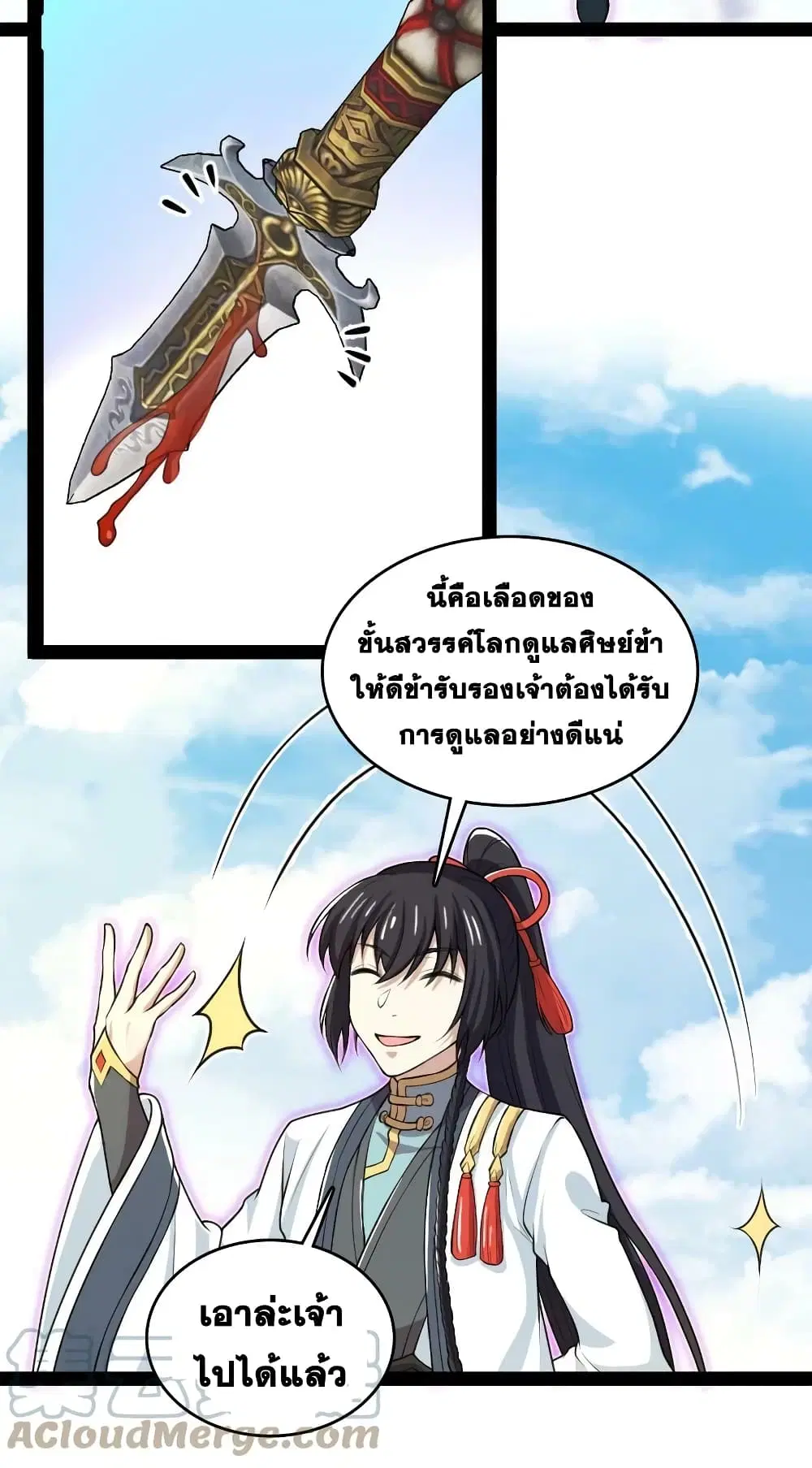 The Martial Emperor's Life After Seclusion ตอนที่ 185 หน้า 3
