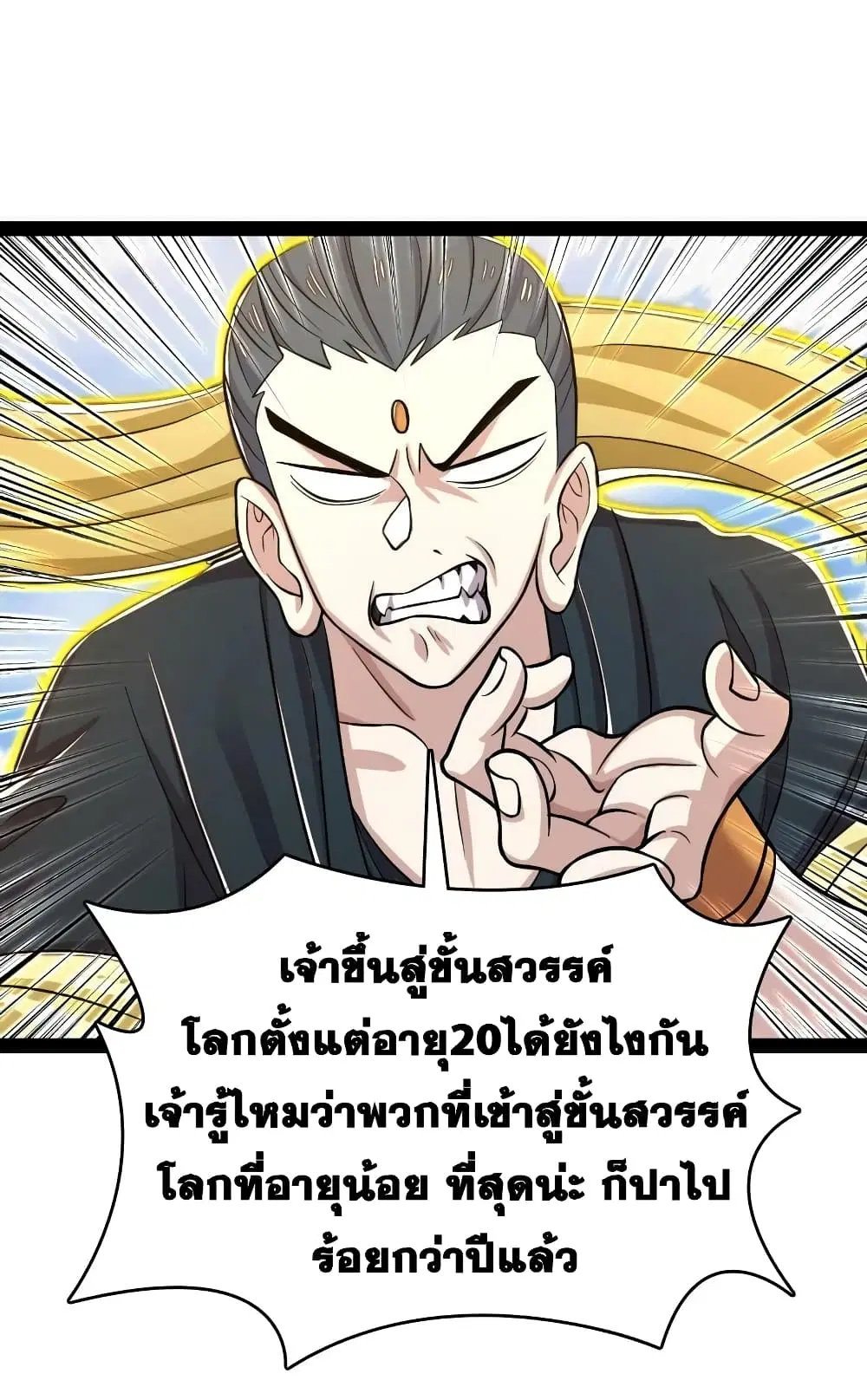The Martial Emperor's Life After Seclusion ตอนที่ 186 หน้า 2