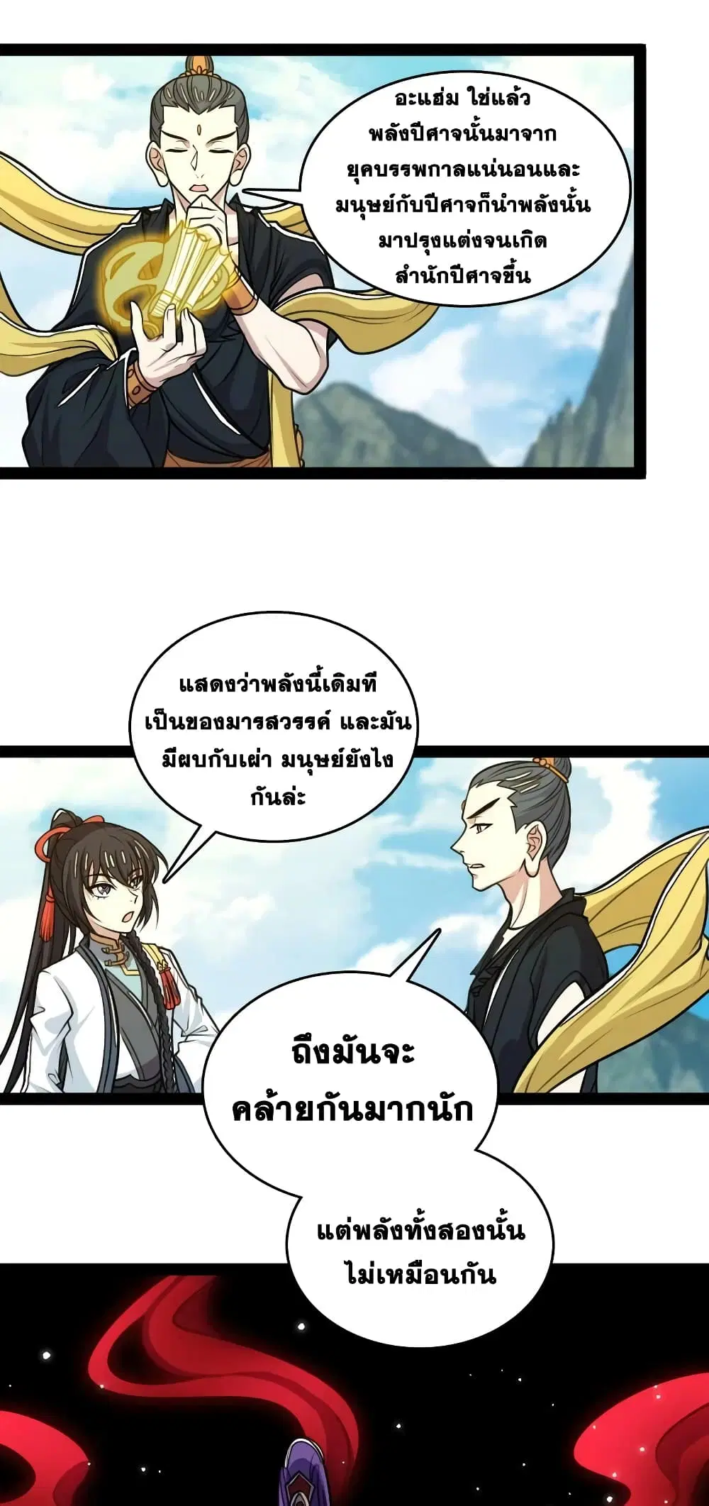 The Martial Emperor's Life After Seclusion ตอนที่ 187 หน้า 2