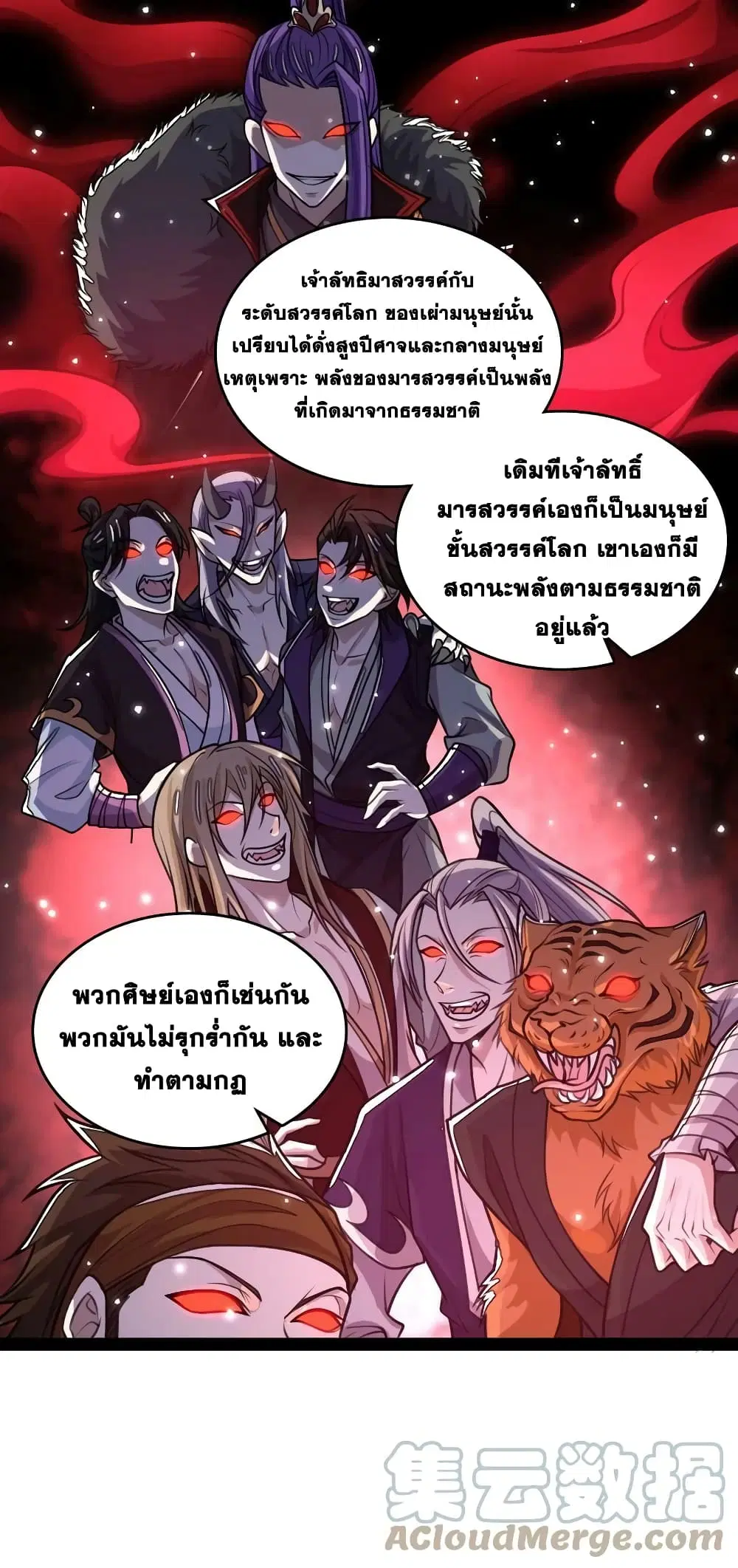 The Martial Emperor's Life After Seclusion ตอนที่ 187 หน้า 3