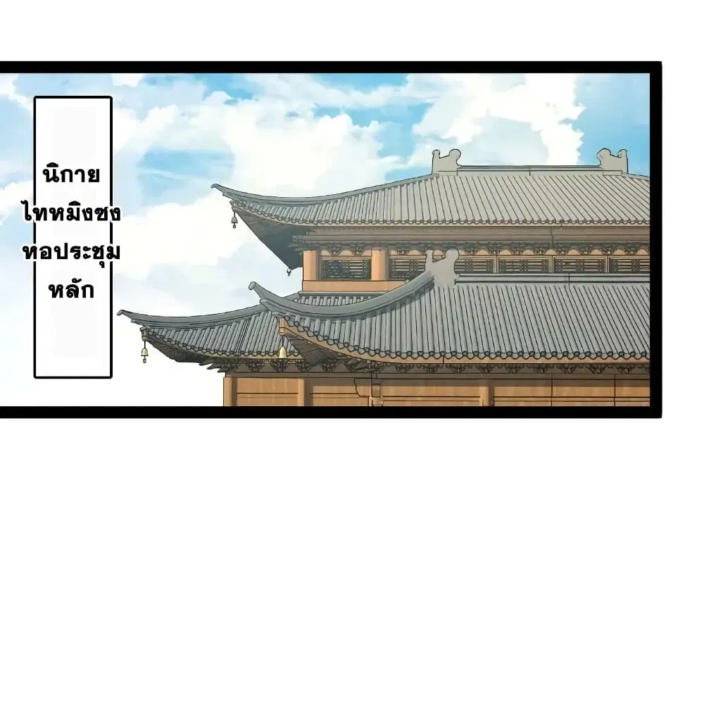 The Martial Emperor's Life After Seclusion ตอนที่ 188 หน้า 2