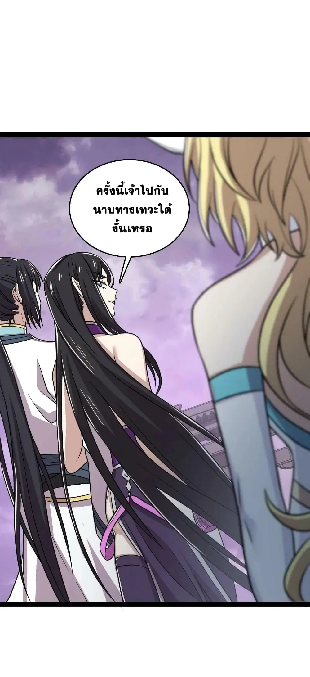 The Martial Emperor's Life After Seclusion ตอนที่ 189 หน้า 2