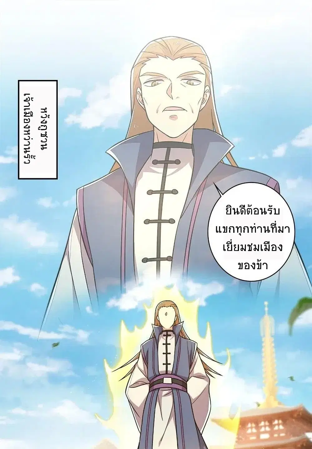 The Martial Emperor's Life After Seclusion ตอนที่ 19 หน้า 3