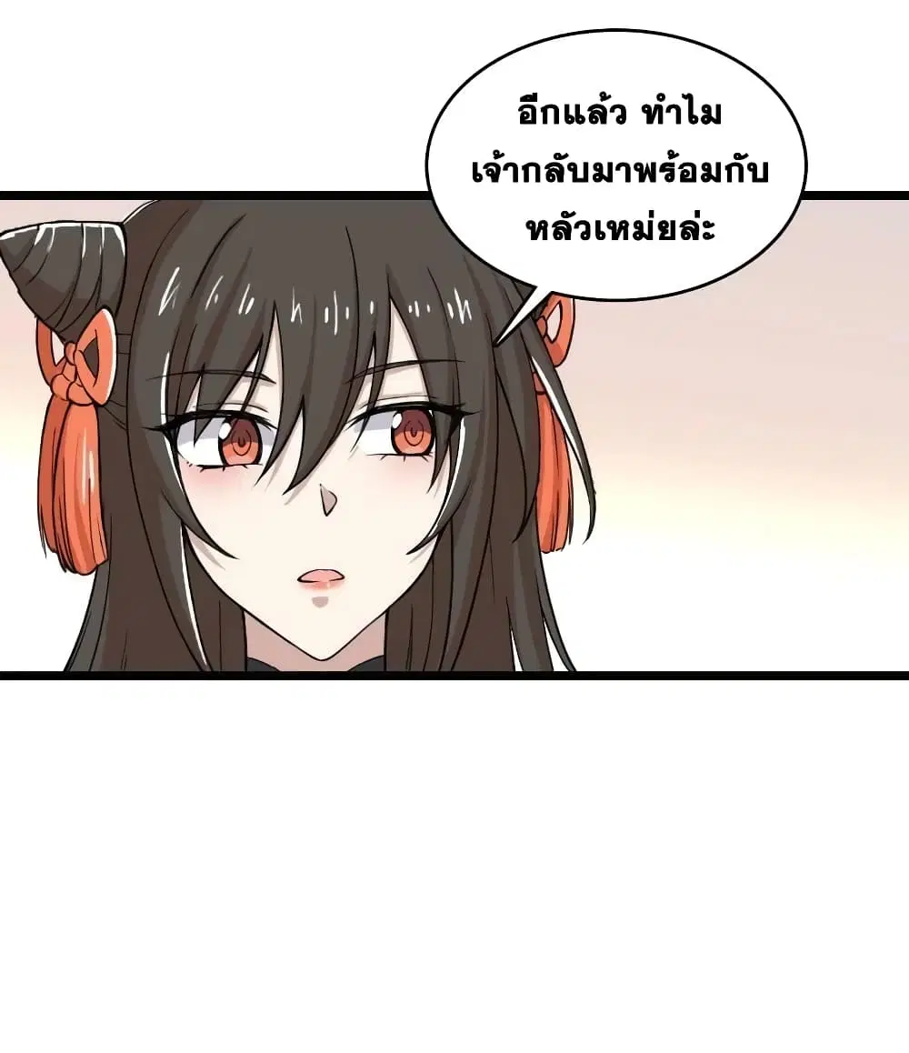 The Martial Emperor's Life After Seclusion ตอนที่ 191 หน้า 3