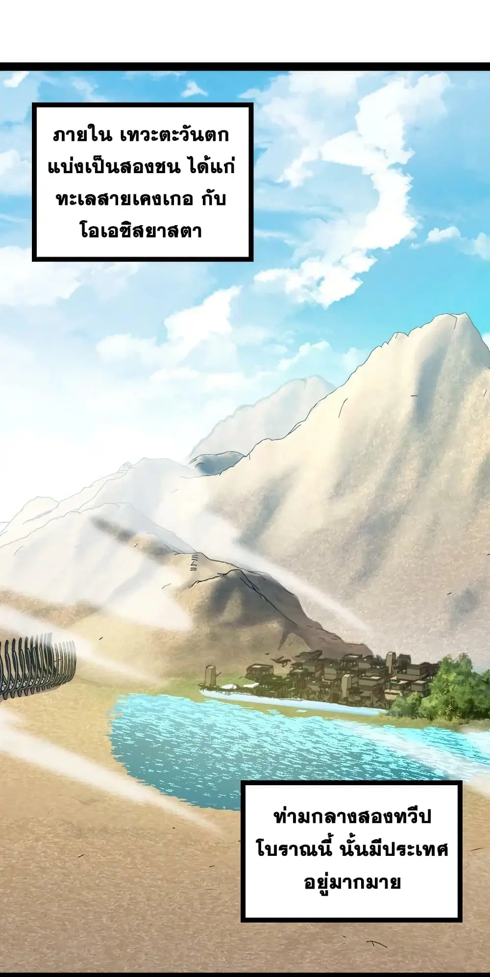 The Martial Emperor's Life After Seclusion ตอนที่ 193 หน้า 2