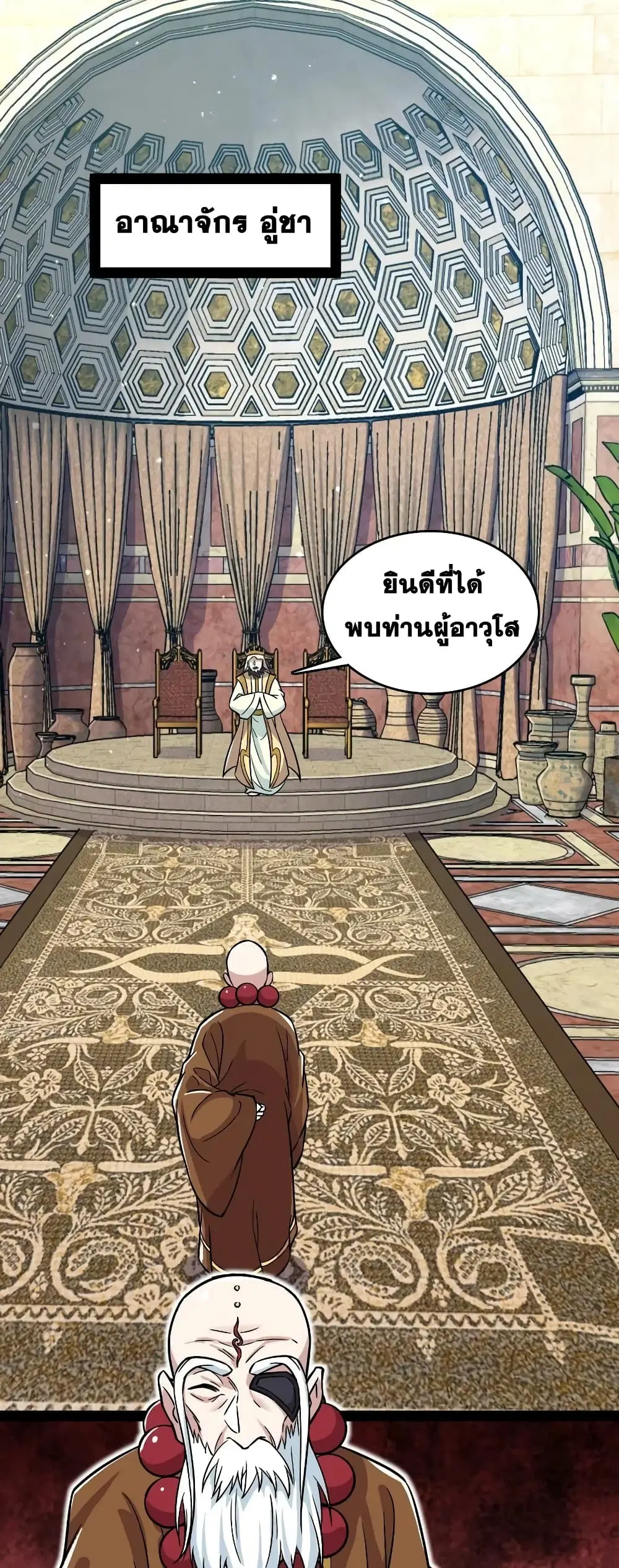 The Martial Emperor's Life After Seclusion ตอนที่ 195 หน้า 2