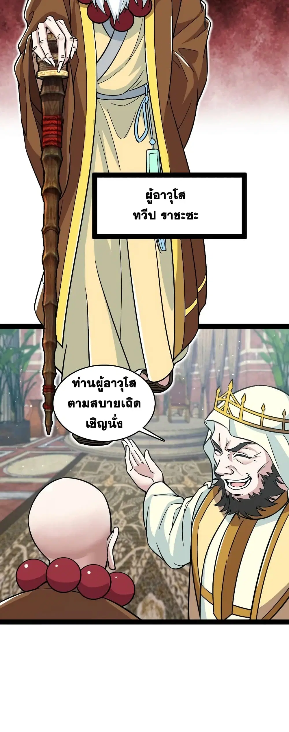The Martial Emperor's Life After Seclusion ตอนที่ 195 หน้า 3