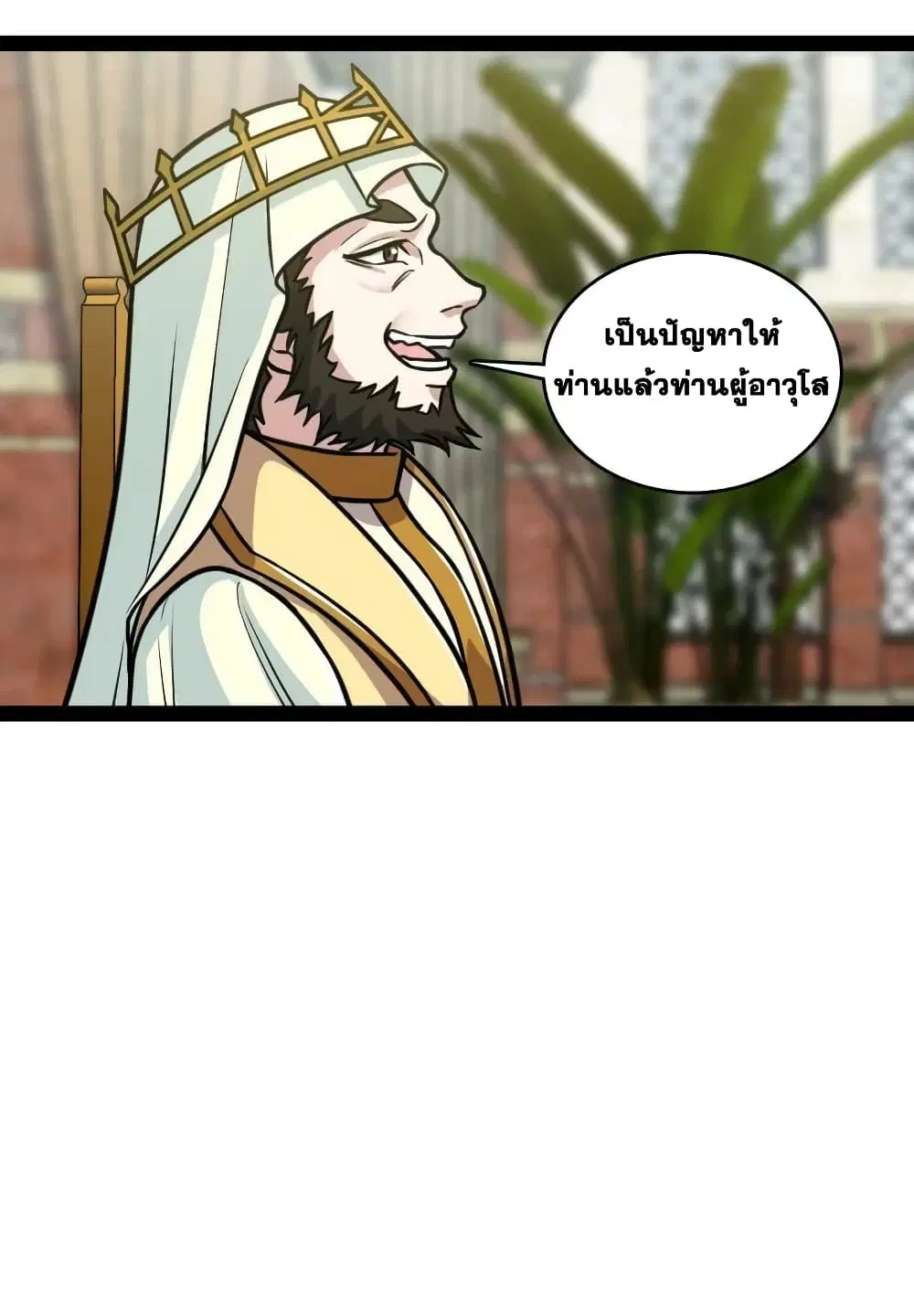 The Martial Emperor's Life After Seclusion ตอนที่ 196 หน้า 3