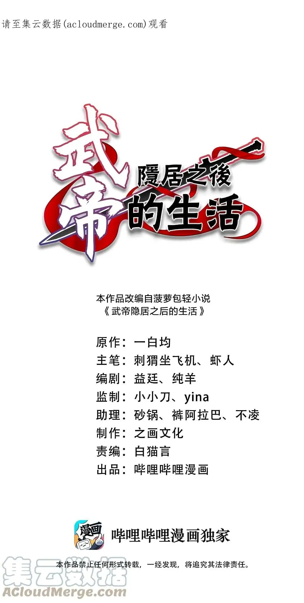 The Martial Emperor's Life After Seclusion ตอนที่ 198 หน้า 1