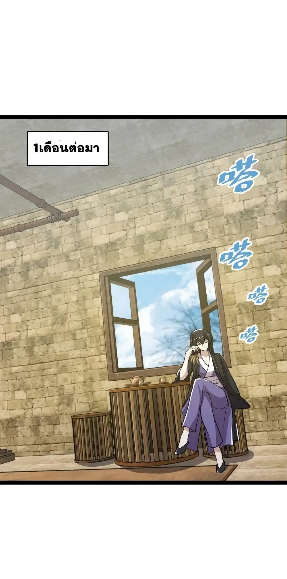 The Martial Emperor's Life After Seclusion ตอนที่ 198 หน้า 2