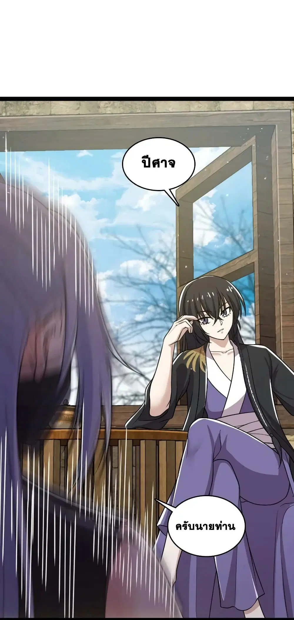The Martial Emperor's Life After Seclusion ตอนที่ 198 หน้า 3