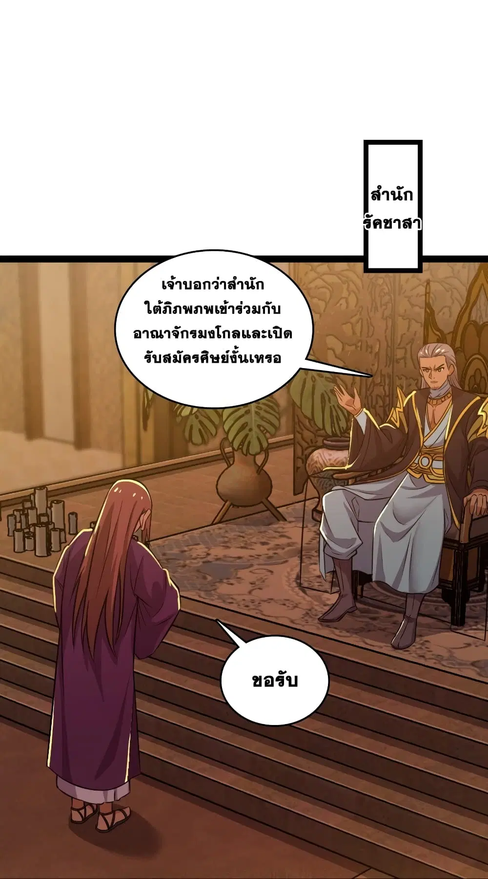 The Martial Emperor's Life After Seclusion ตอนที่ 199 หน้า 2