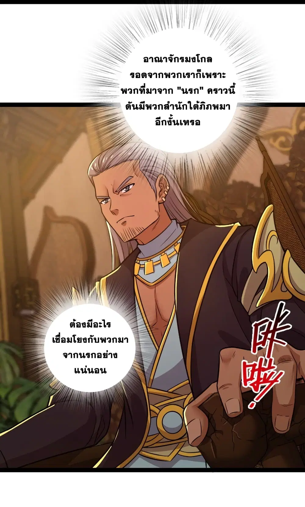 The Martial Emperor's Life After Seclusion ตอนที่ 199 หน้า 3
