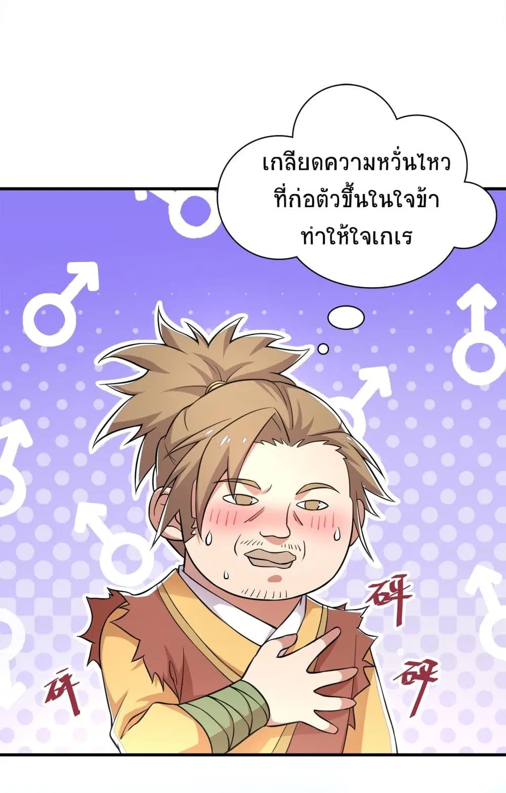 The Martial Emperor's Life After Seclusion ตอนที่ 2 หน้า 3