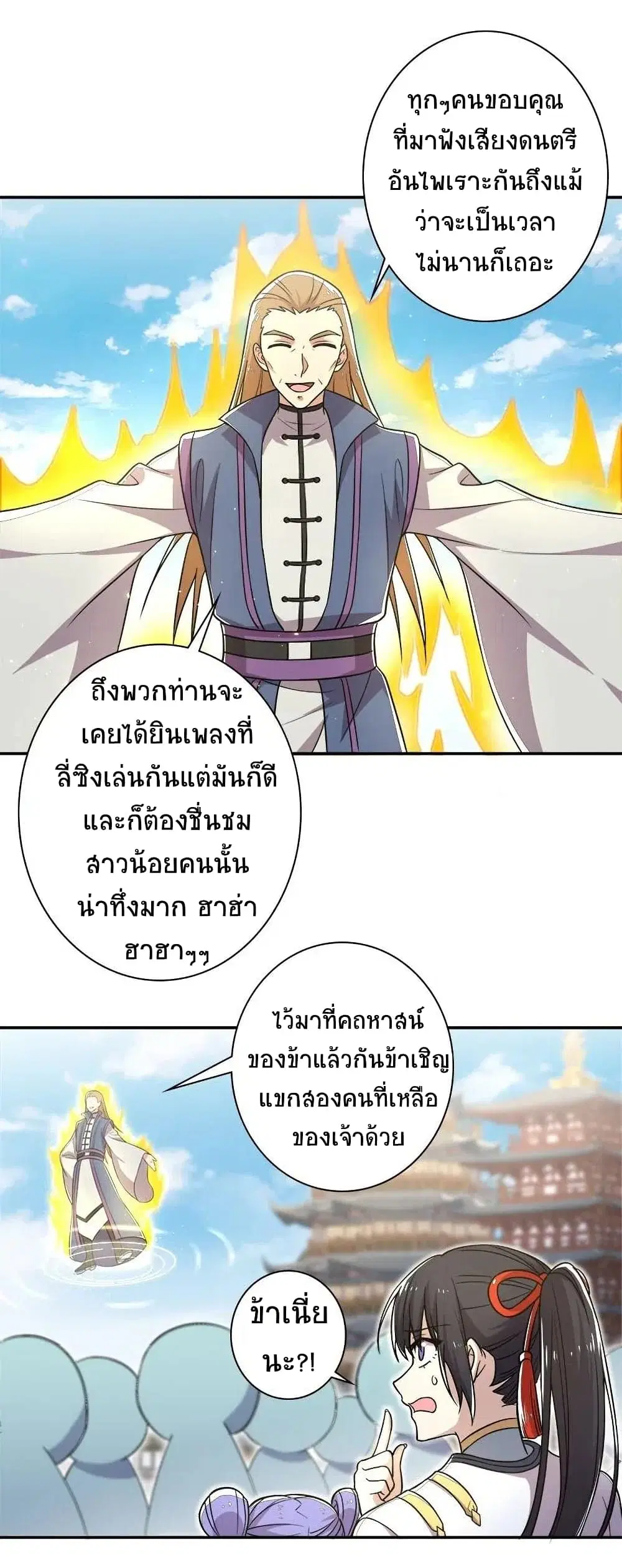 The Martial Emperor's Life After Seclusion ตอนที่ 20 หน้า 3