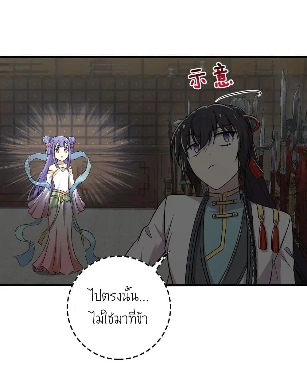 The Martial Emperor's Life After Seclusion ตอนที่ 24 หน้า 3