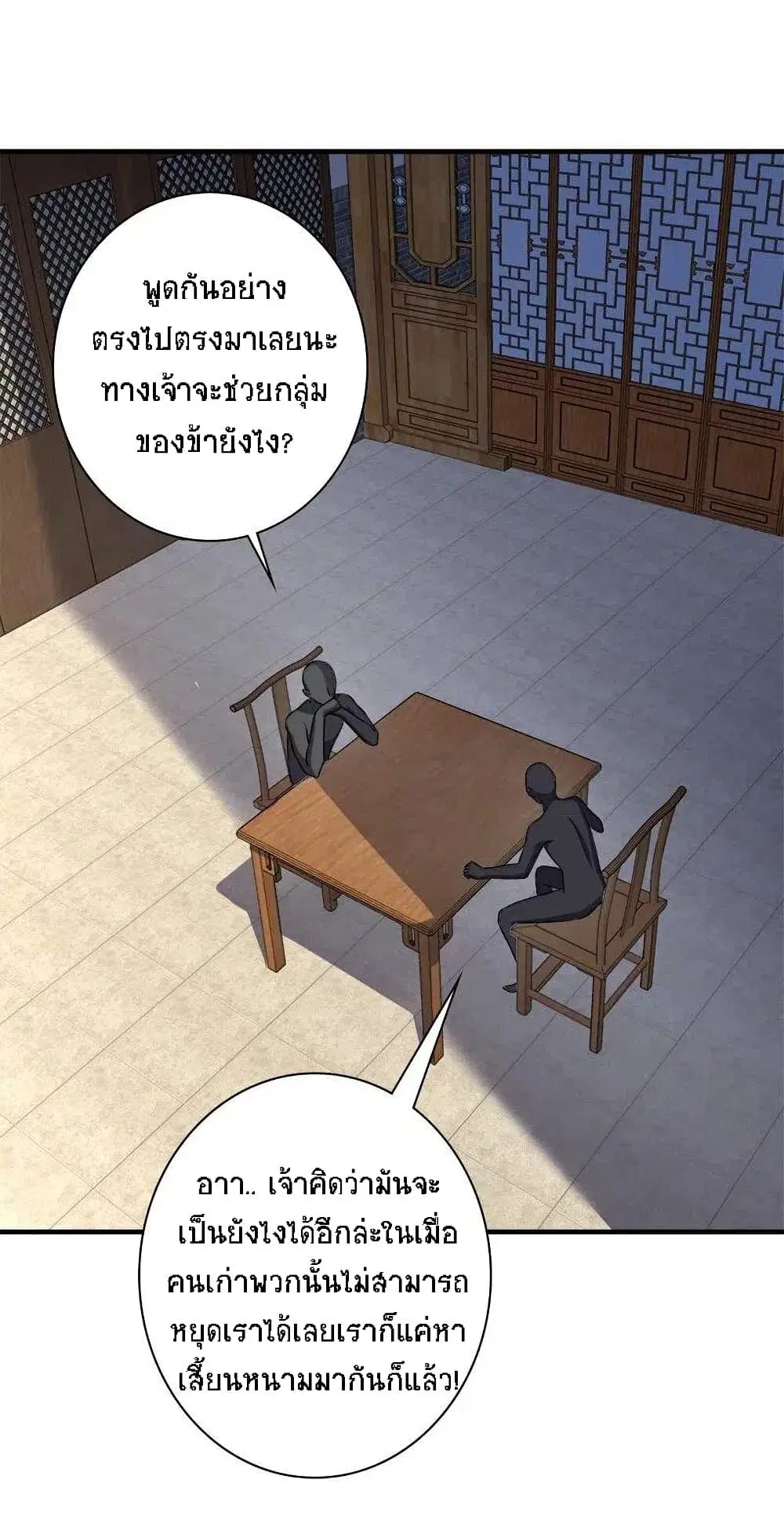 The Martial Emperor's Life After Seclusion ตอนที่ 25 หน้า 2