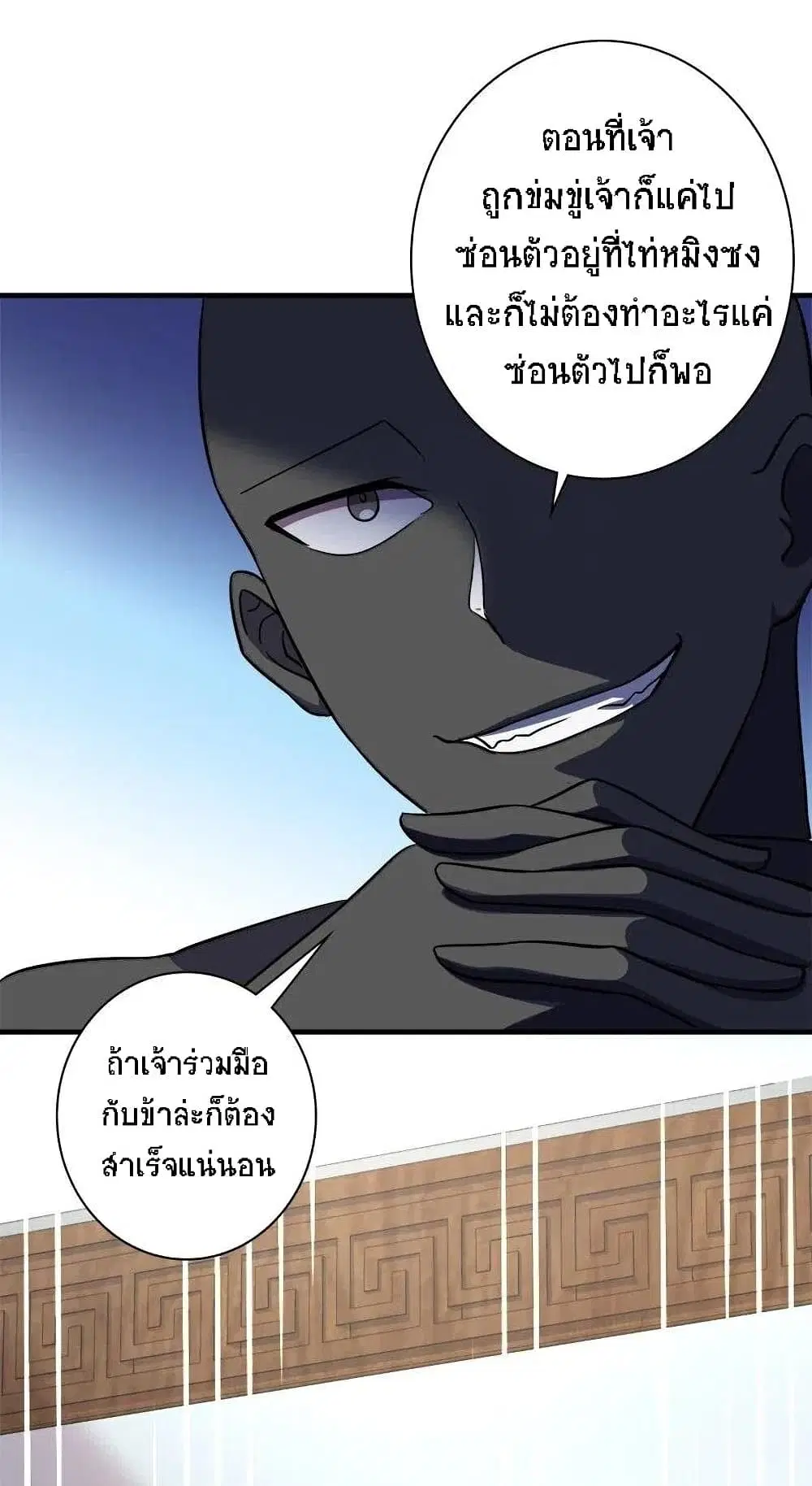 The Martial Emperor's Life After Seclusion ตอนที่ 25 หน้า 3