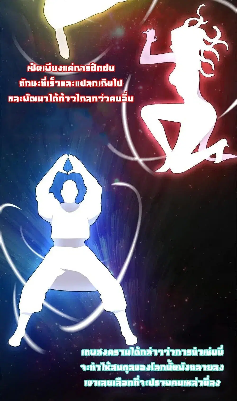 The Martial Emperor's Life After Seclusion ตอนที่ 26 หน้า 3