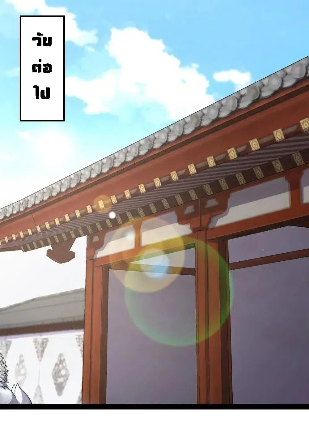The Martial Emperor's Life After Seclusion ตอนที่ 32 หน้า 3