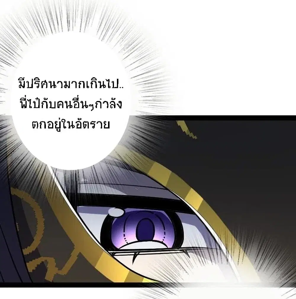 The Martial Emperor's Life After Seclusion ตอนที่ 34 หน้า 3