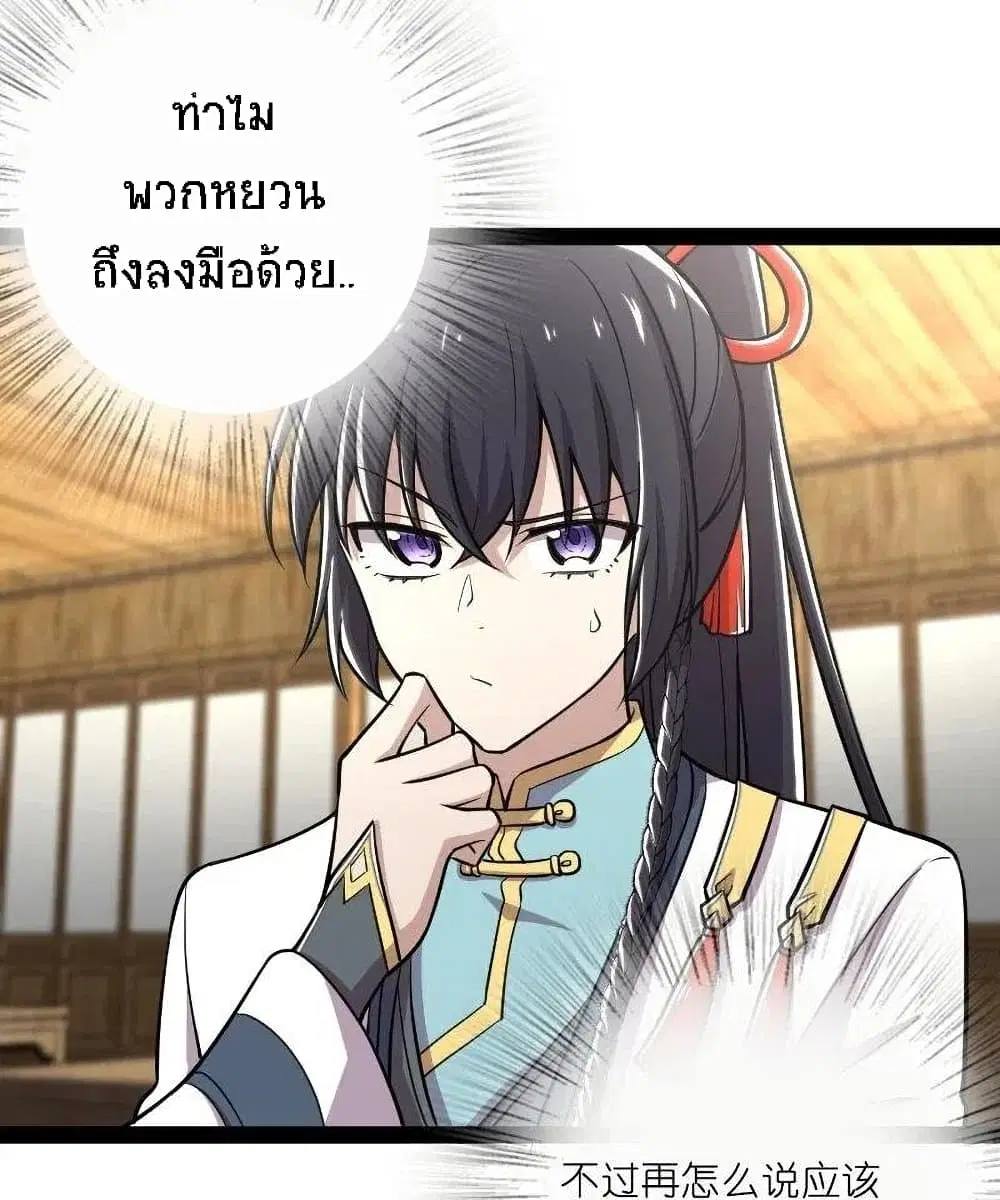 The Martial Emperor's Life After Seclusion ตอนที่ 36 หน้า 3