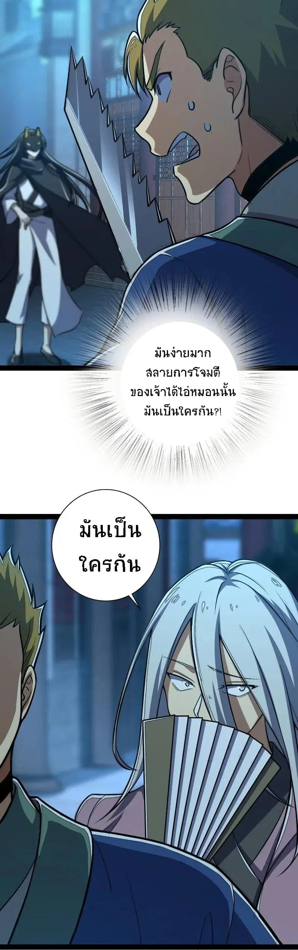 The Martial Emperor's Life After Seclusion ตอนที่ 37 หน้า 3