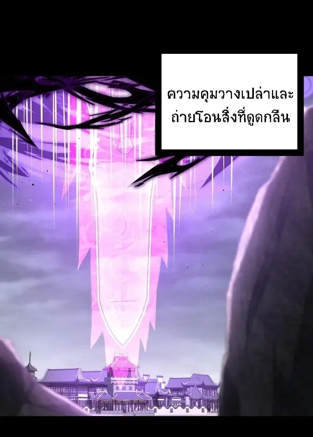 The Martial Emperor's Life After Seclusion ตอนที่ 43 หน้า 3