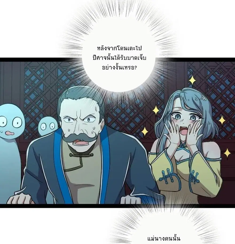 The Martial Emperor's Life After Seclusion ตอนที่ 49 หน้า 3